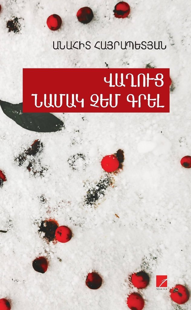 Anahit Hayrapetyan - Haven't Written a Letter for a Long Time