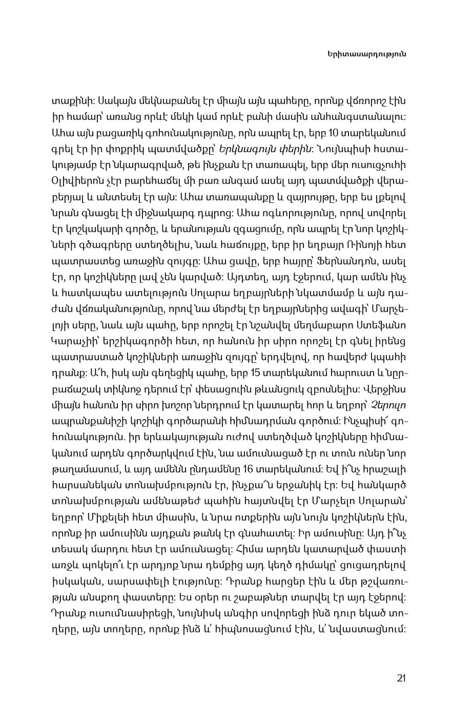 Elena Ferrante - The Story of a New Name