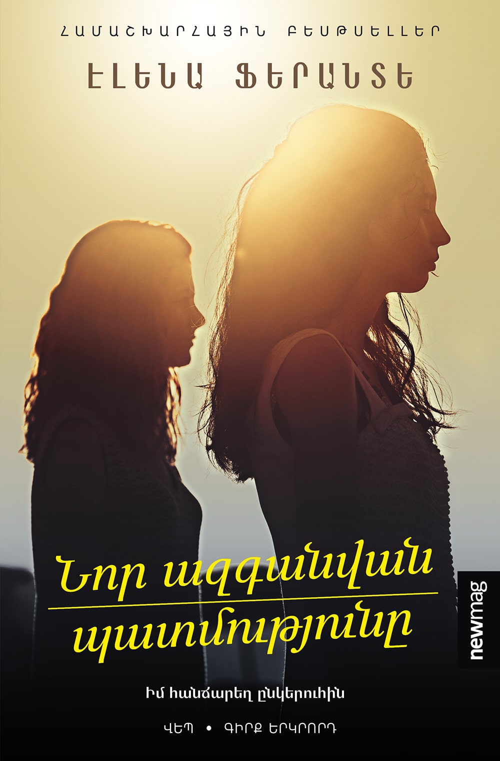 Elena Ferrante - The Story of a New Name