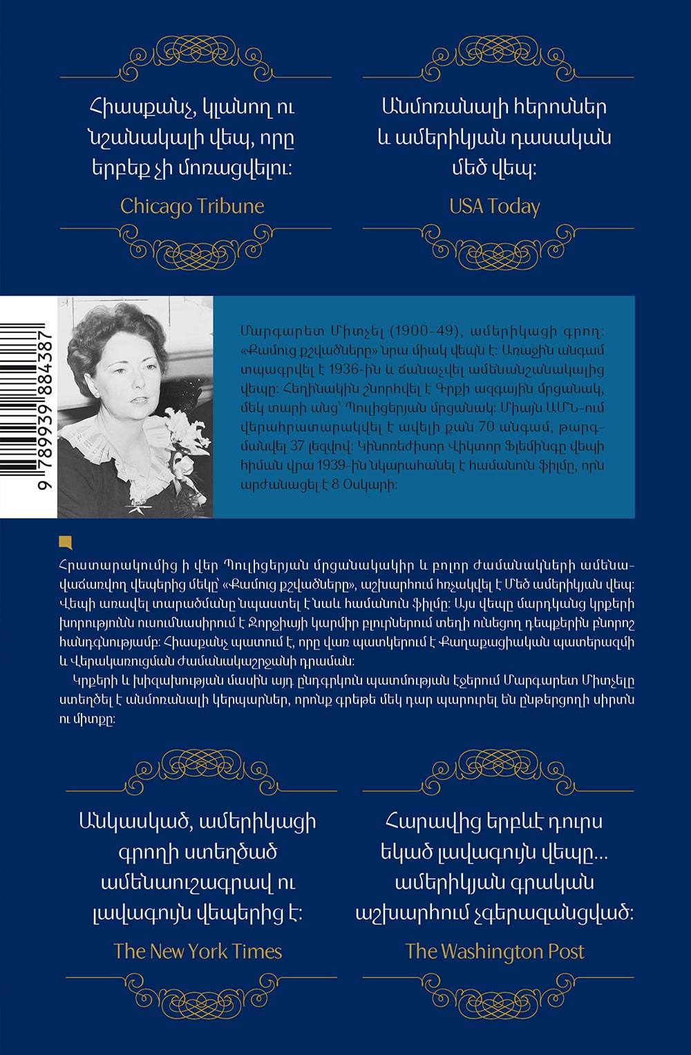 Margaret Mitchell - Gone with The Wind. Book 2