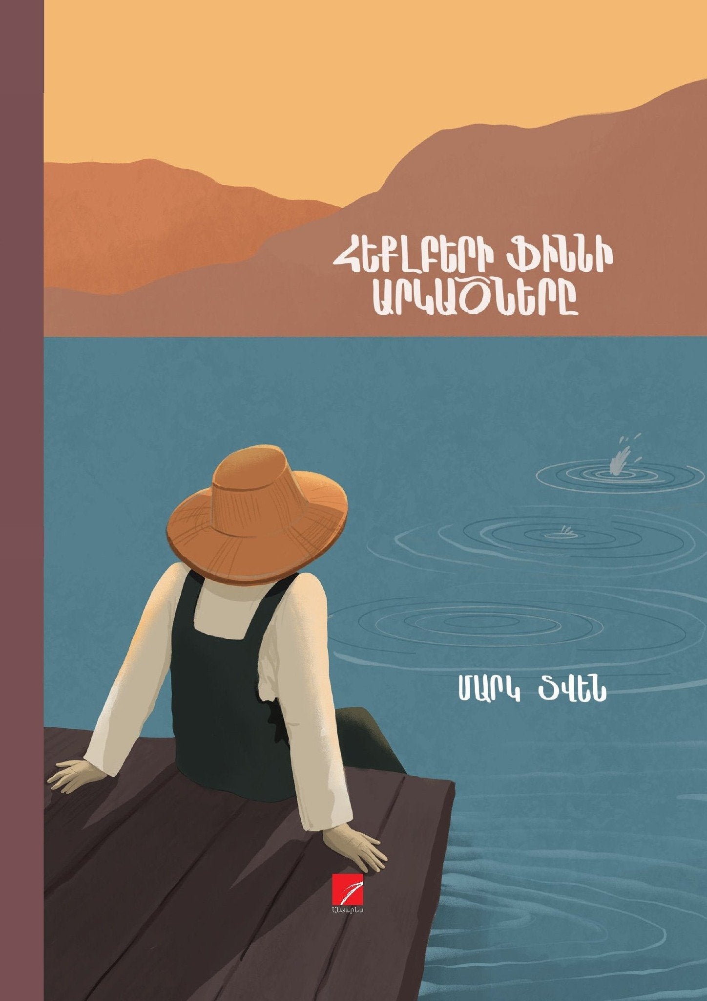 Mark Twain - Adventures of Huckleberry Finn