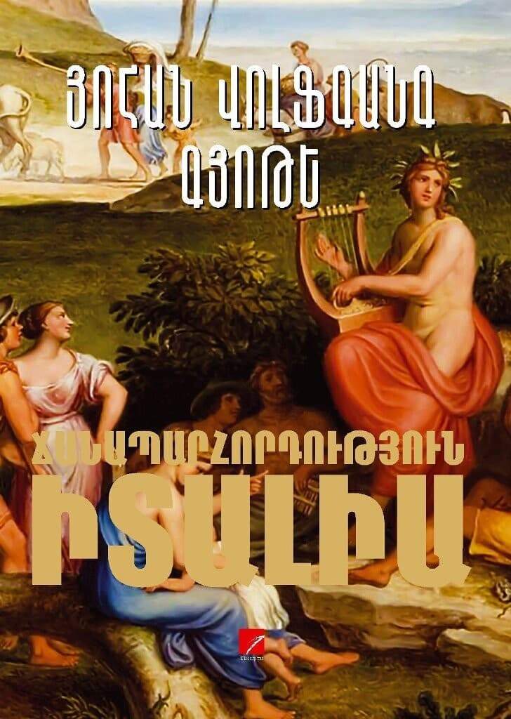 Johann Wolfgang von Goethe - Italian Journey