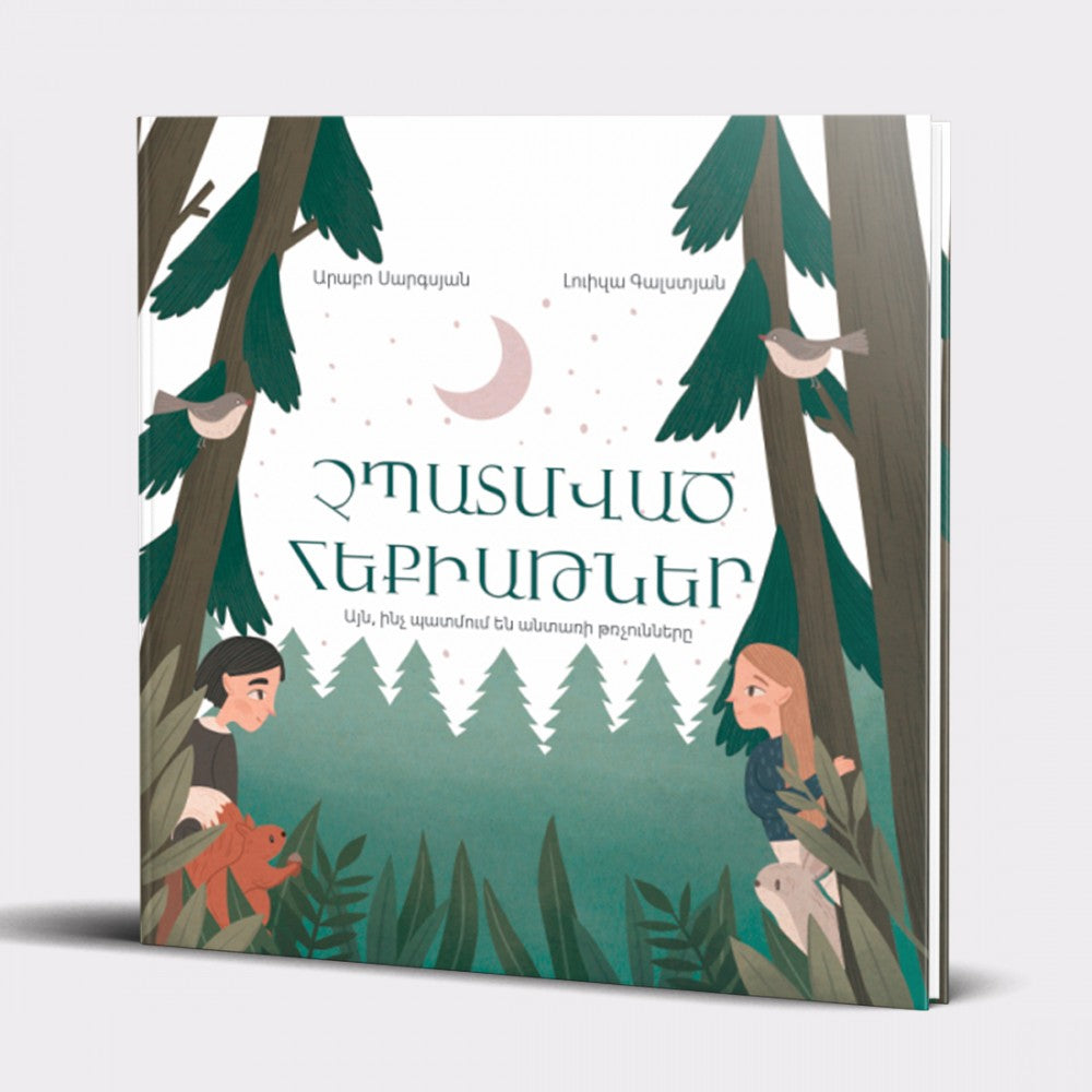 Untold Fairy Tales. What The Forest Birds Tell