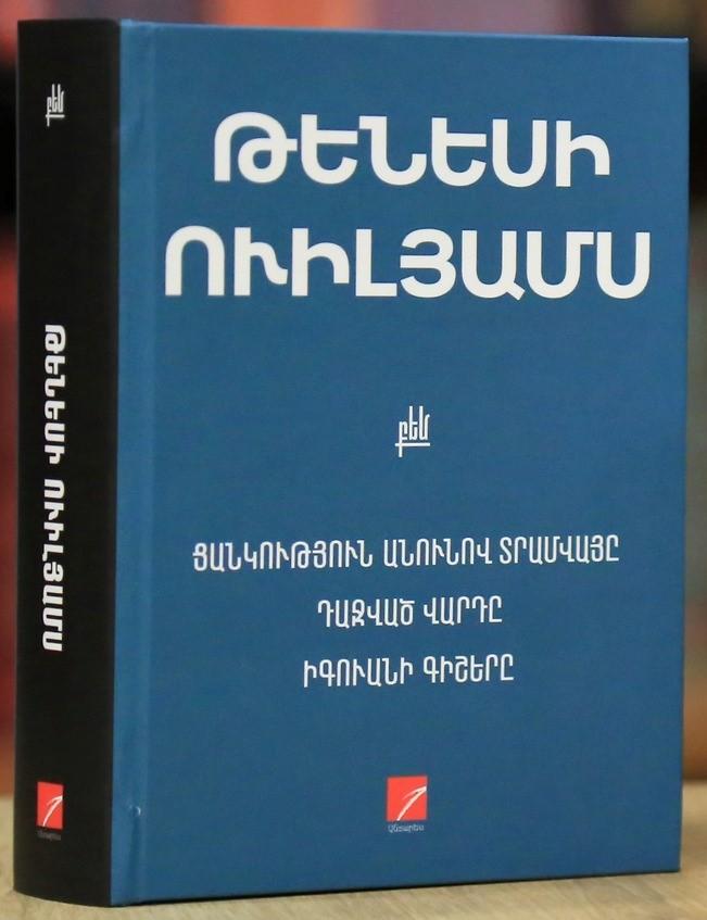 Tennessee Williams - Plays