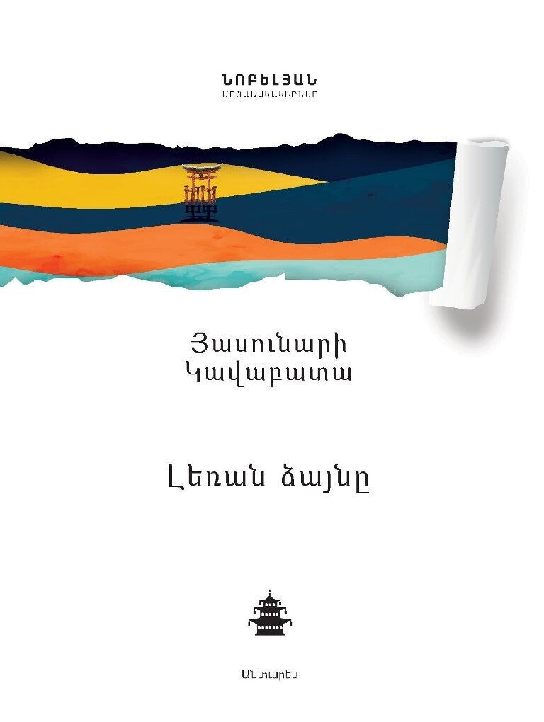Yasunari Kawabata - The Sound of The Mountain