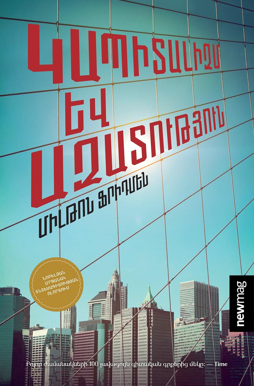 Milton Friedman - Capitalism and Freedom