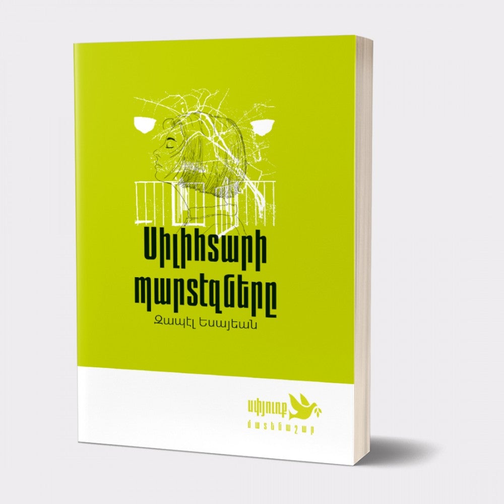 Zabel Yesayan - Gardens of Silihtar