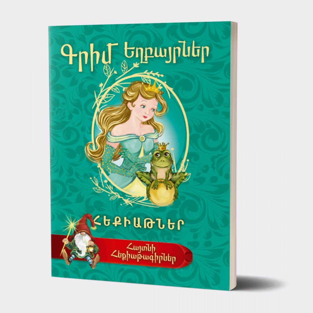 Brothers Grimm - Fairy Tales