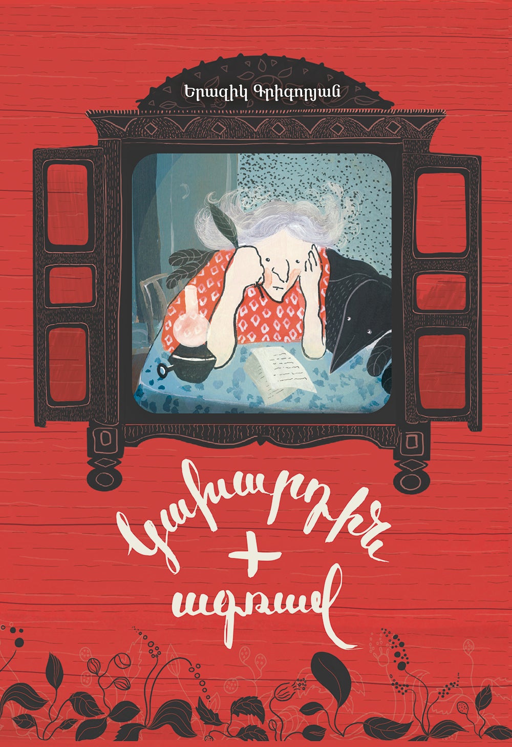 Yerazik Grigoryan - Witch Plus Crow