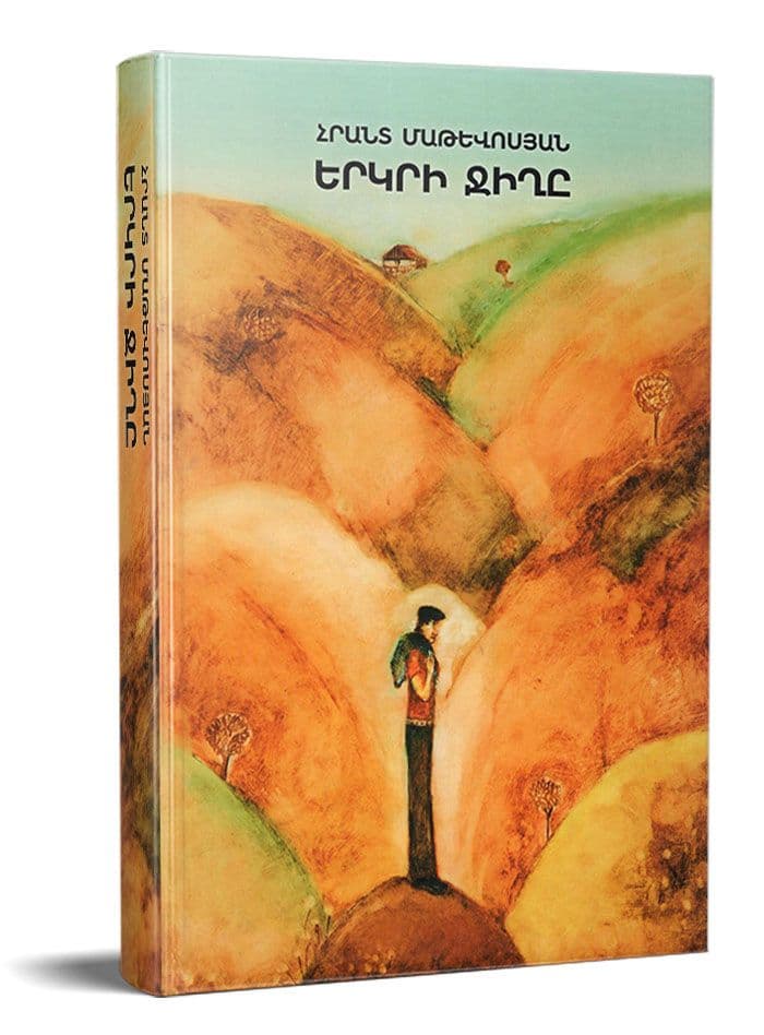 Hrant Matevosyan - The Nerve of The Earth