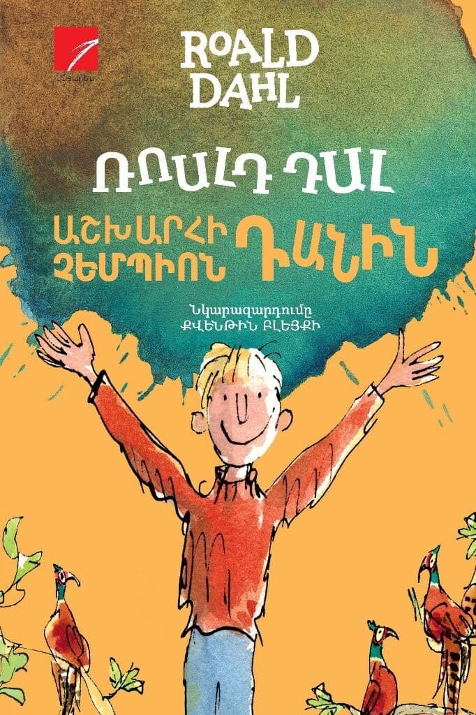 Roald Dahl - Danny, The Champion of The World