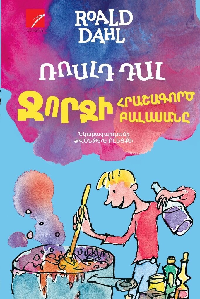 Roald Dahl - George's Marvellous Medicine