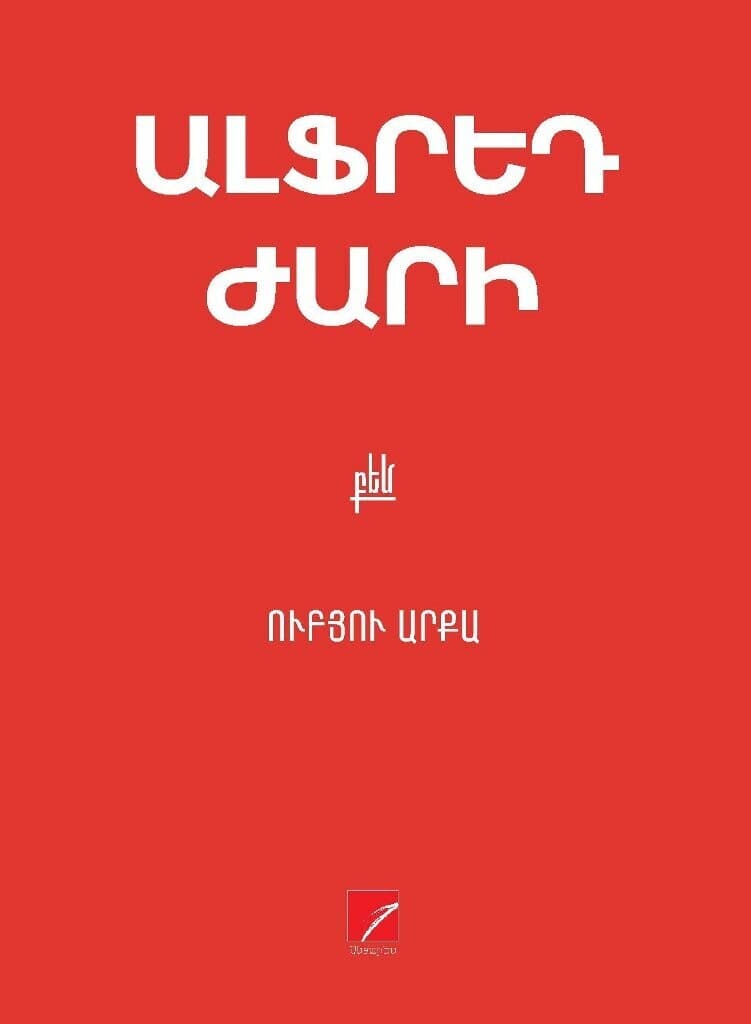 Alfred Jarry - Ubu Roi (King Ubu)