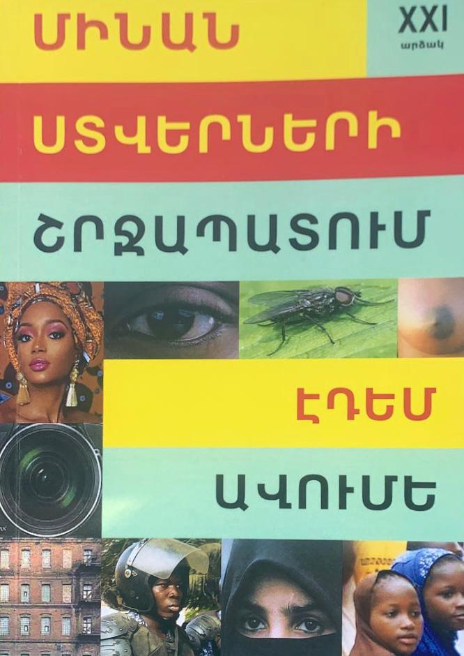 Edem Awumey - Mina Among the Shadows