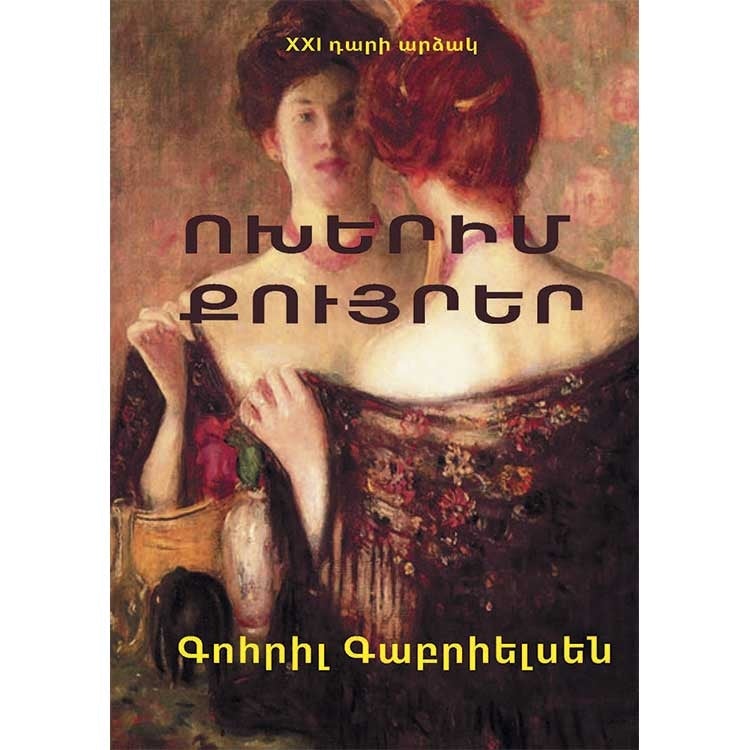 Gohril Gabrielsen - The Looking-Glass Sisters