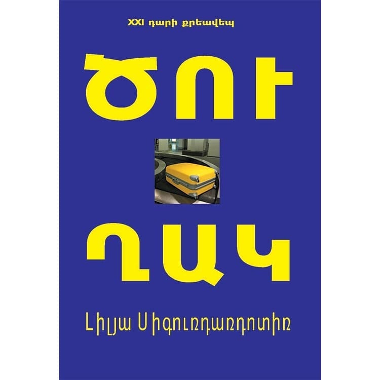 Lilja Sigurdardottir - Trap