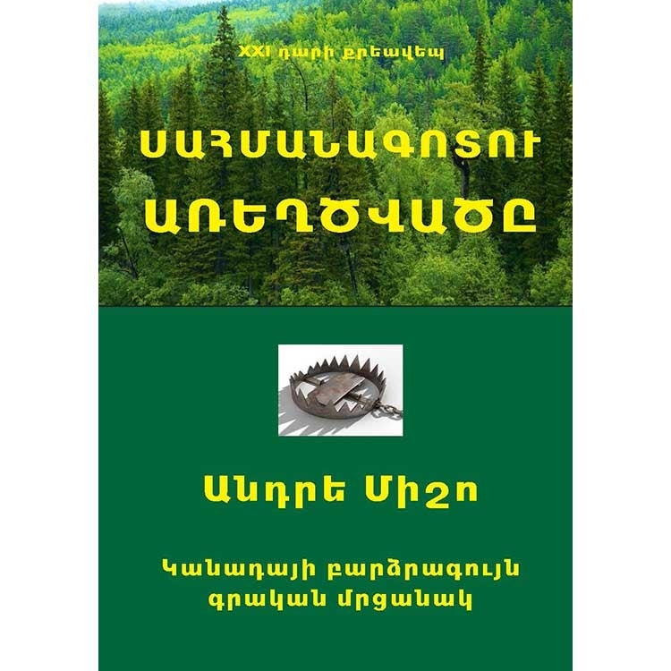 Andree Michaud - Boundary. The Last Summer (Bondree)