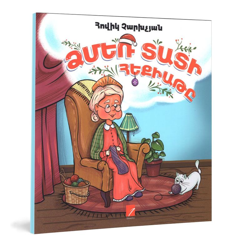 Hovik Charkhchyan - The Tale of Mrs. Santa Claus