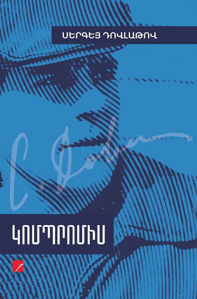 Sergei Dovlatov - Compromise