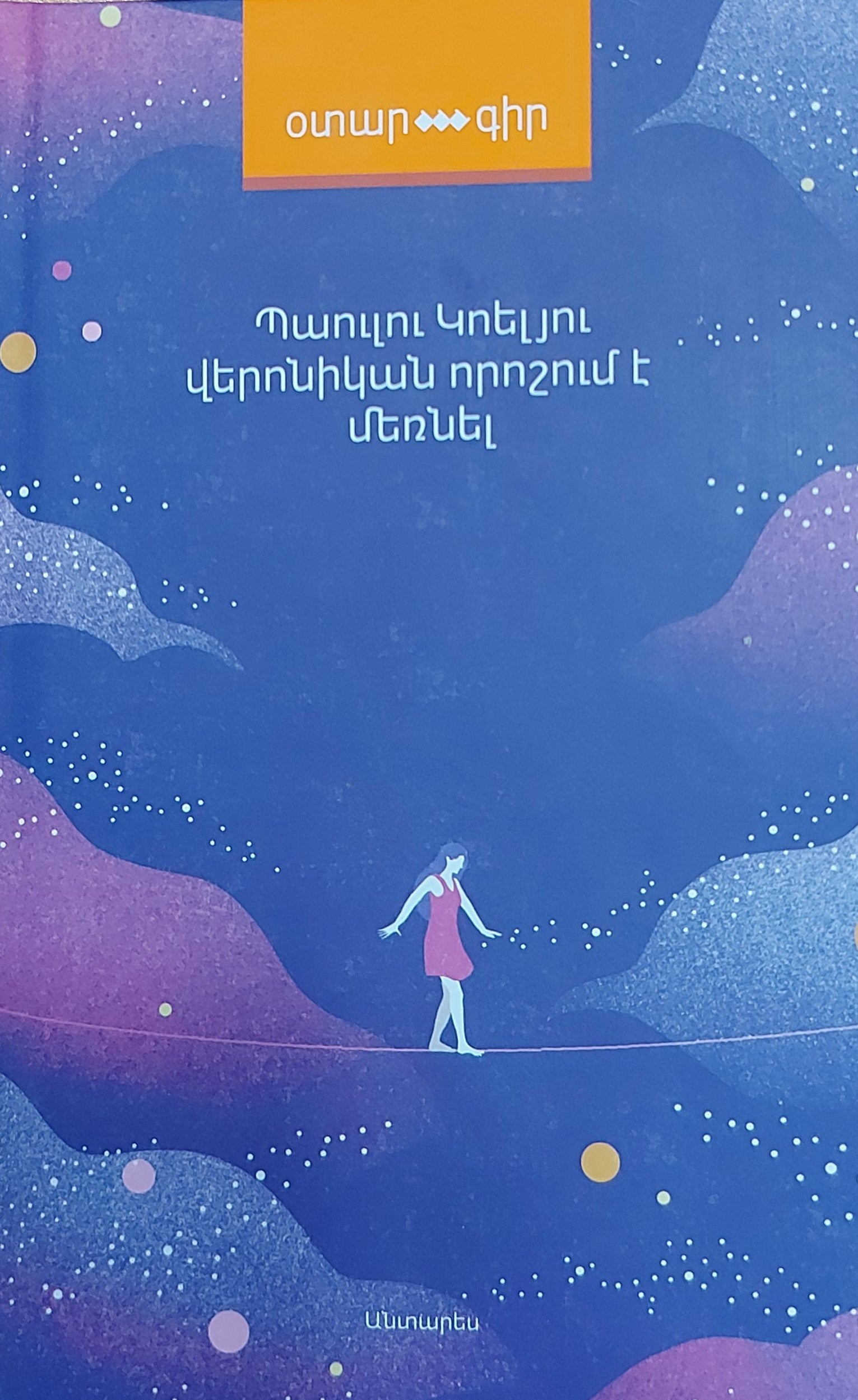 Paulo Coelho - Veronika Decides to Die