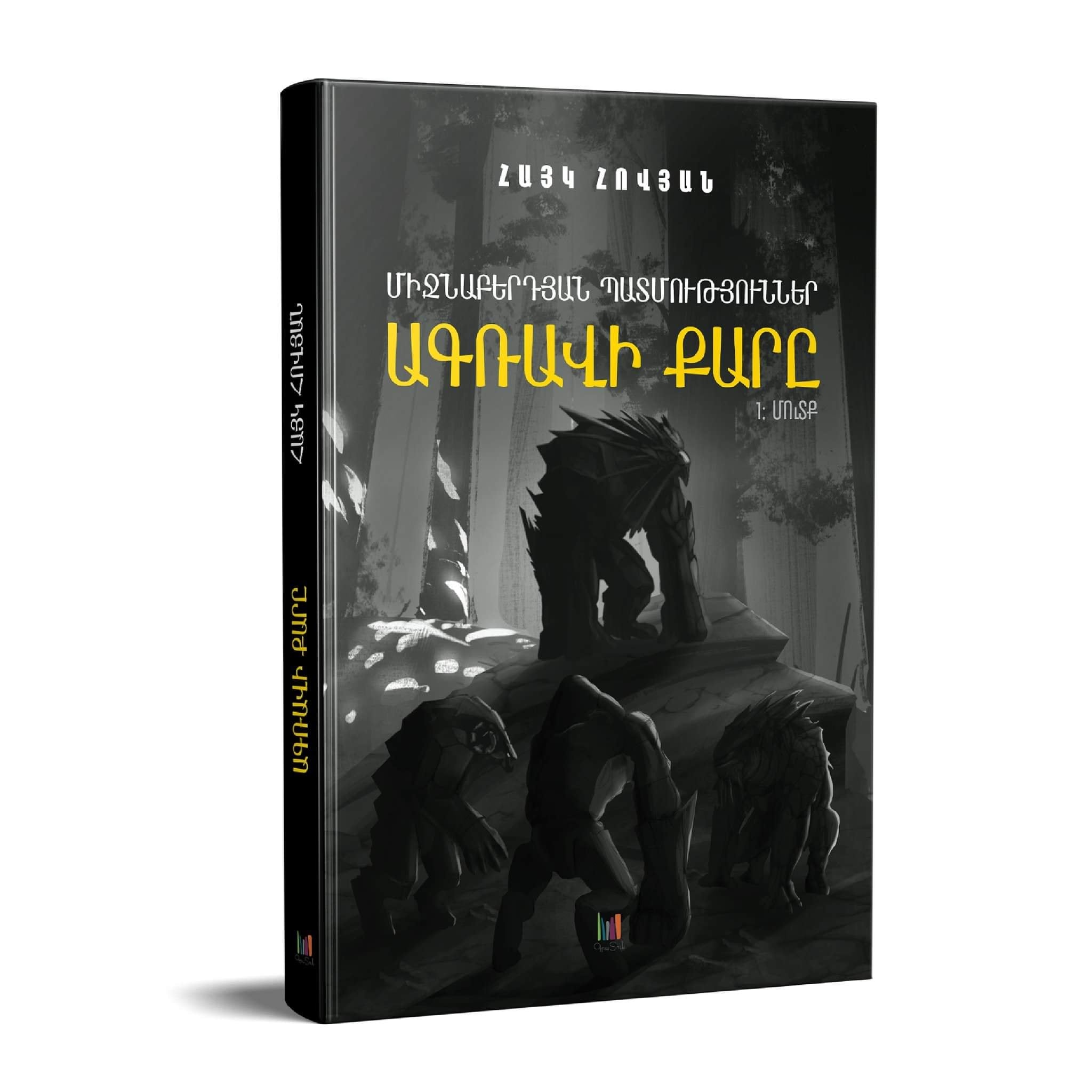 Hayk Hovyan - Crow Stone. Mijnaberd Stories