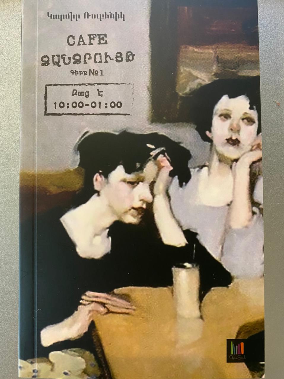 Karmir Rubenik - Café "Boredom"