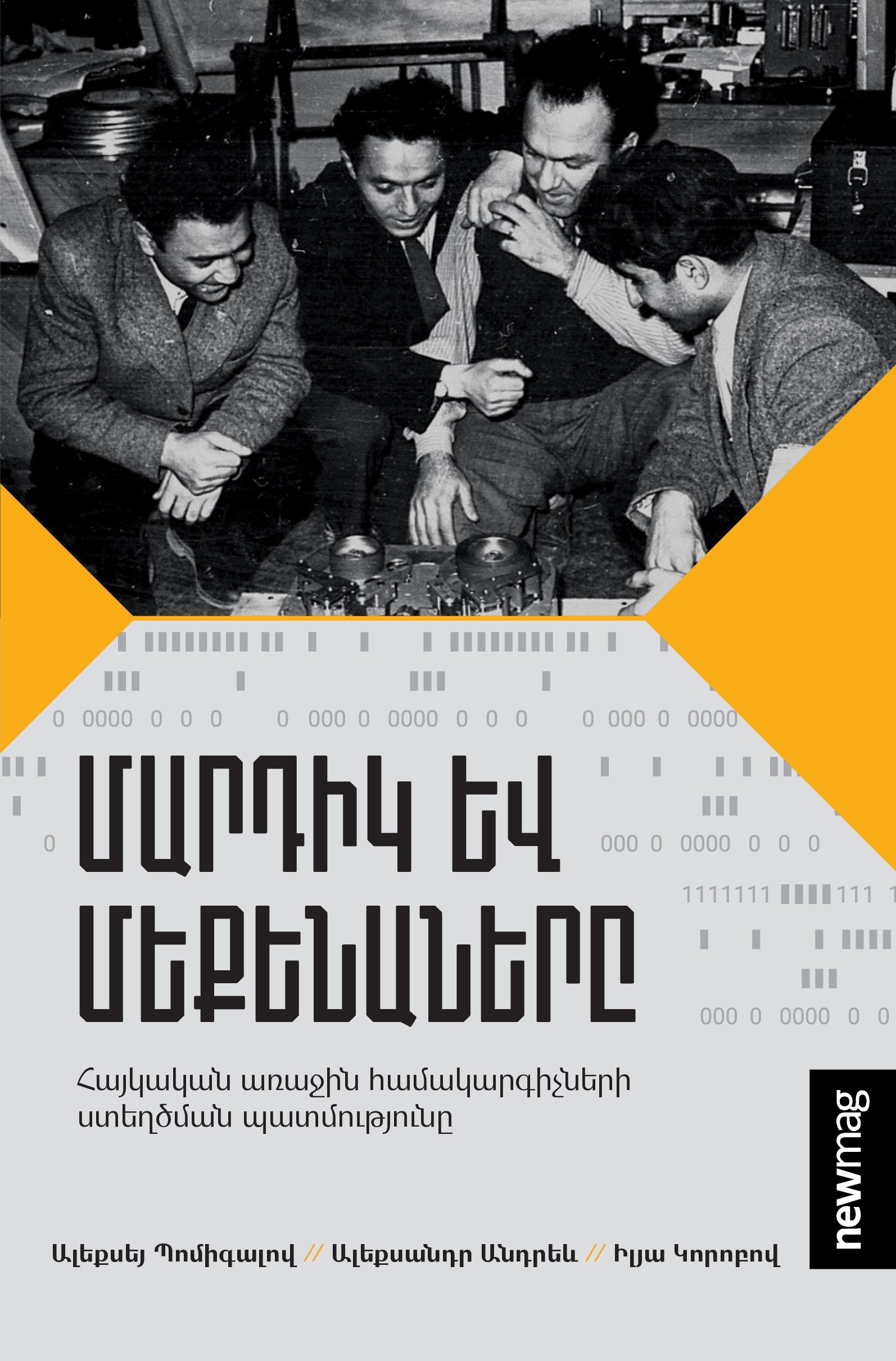 People and Machines. The History of Creation of The First Armenian Computers