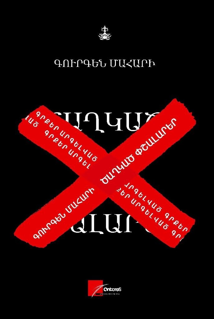 Gurgen Mahari - Blooming Barbed Wire