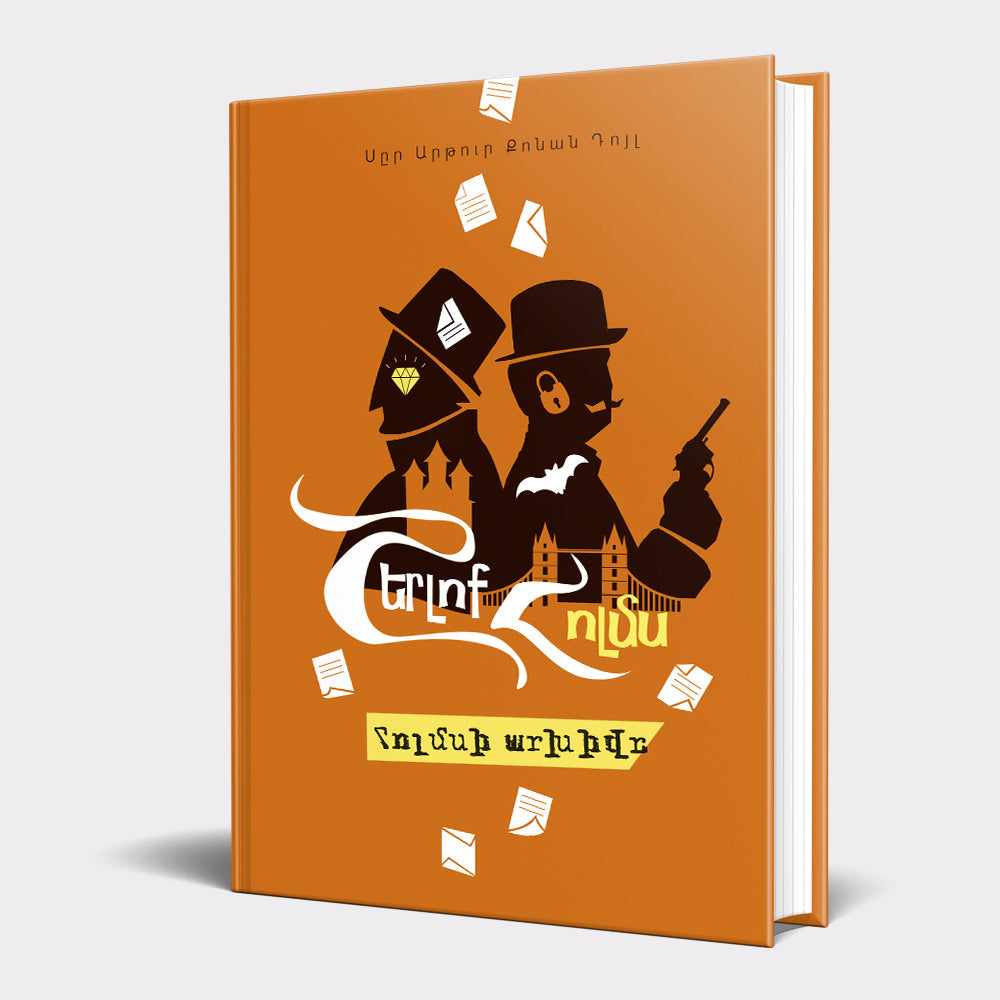 Arthur Conan Doyle - The Case-Book of Sherlock Holmes