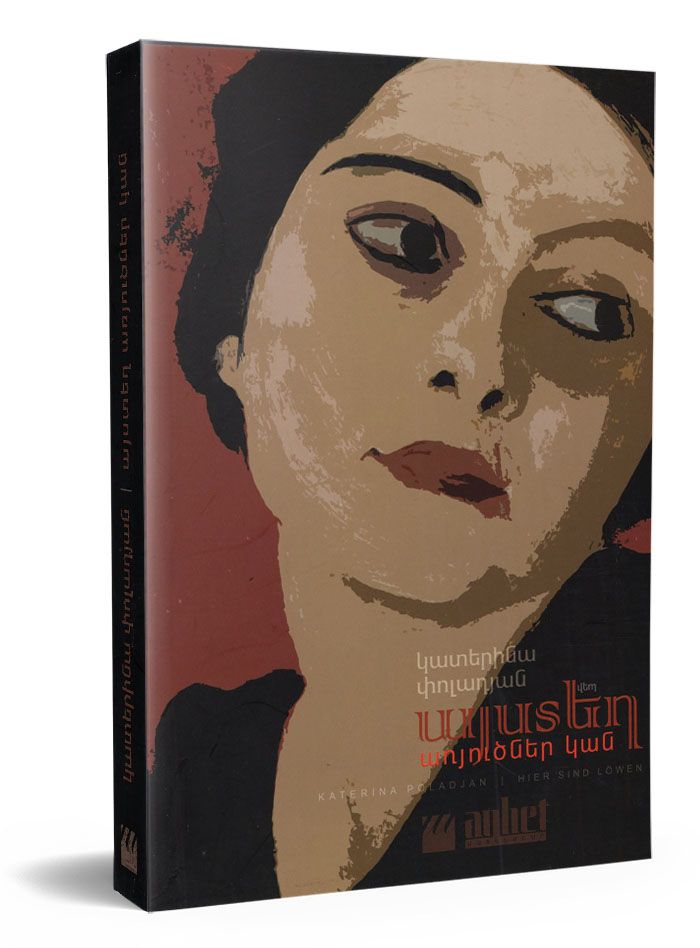 Katerina Poladyan - There are Lions Here