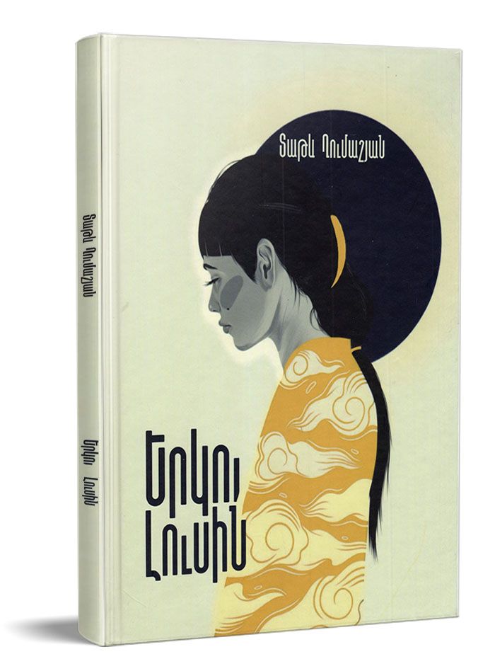 Tatev Ghumashyan - Two Moons