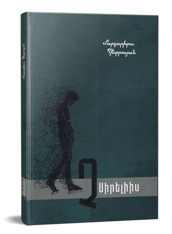 Margarita Petrosyan - To My Not Beloved