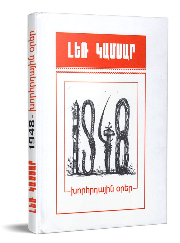 Ler Kamsar - Soviet Days. 1948