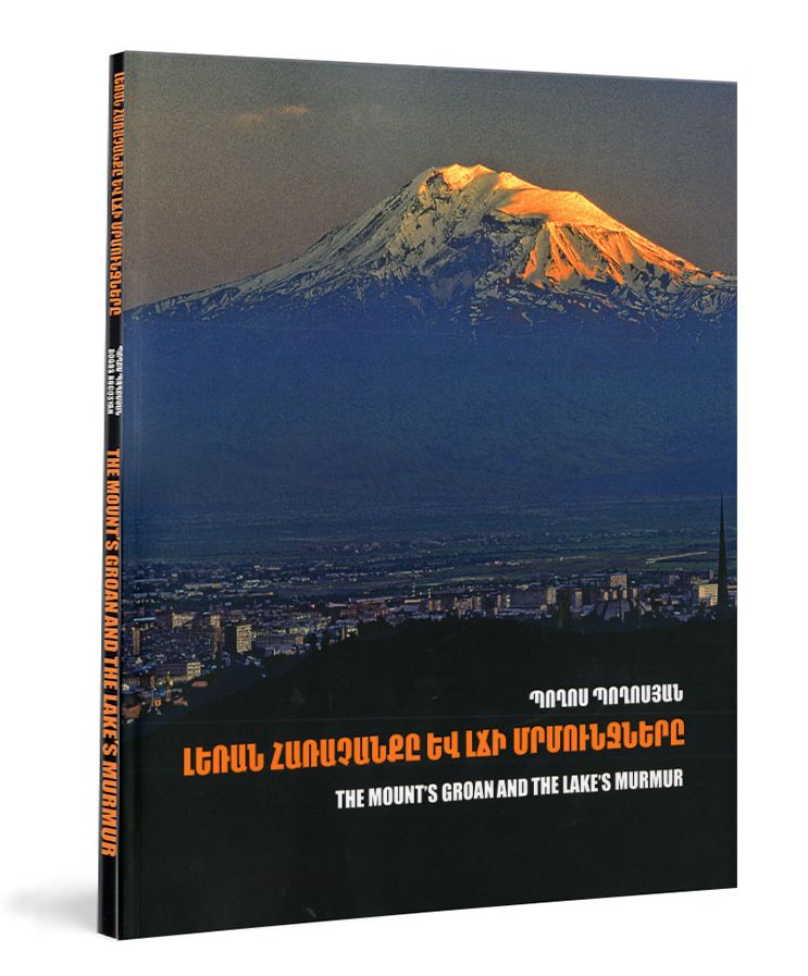 Poghos Poghosyan - The Mount's Groan and The Lake's Murmur