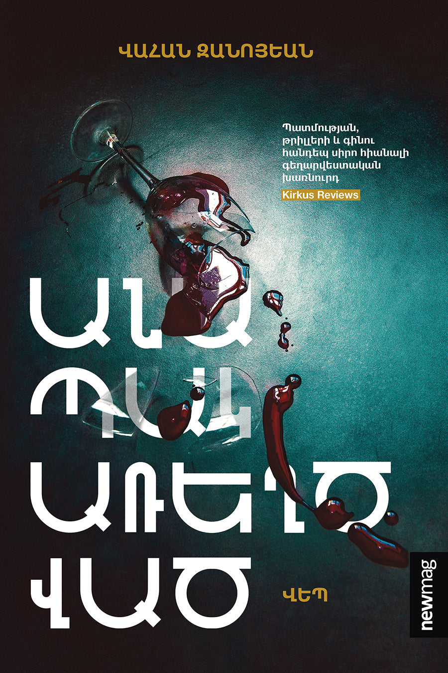 Vahan Zanoyan - Waking Noah's Vines