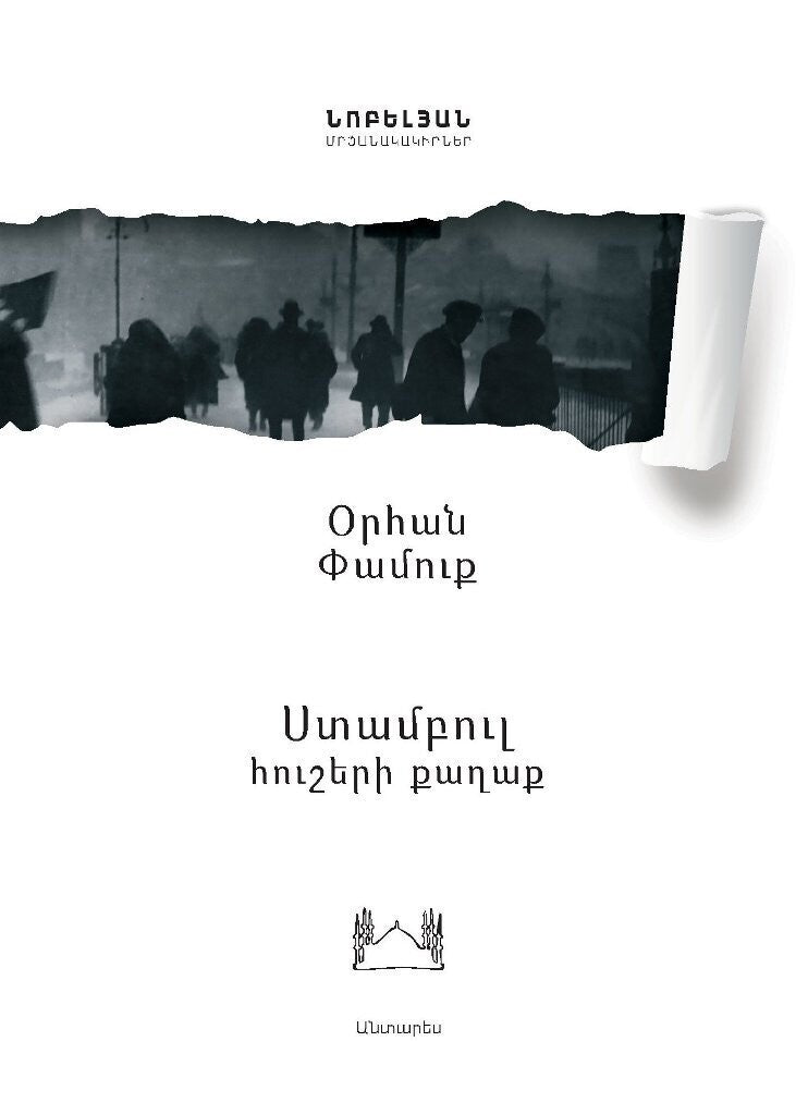 Orhan Pamuk - Istanbul: Memories and the City