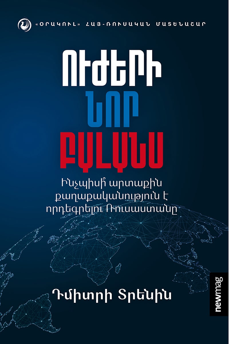 Dmitri Trenin - New Balance of Powers