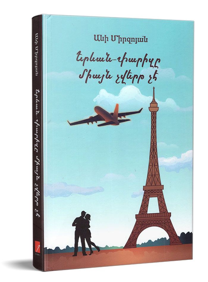 Ani Mirzoyan - Yerevan Paris is not Just A Flight