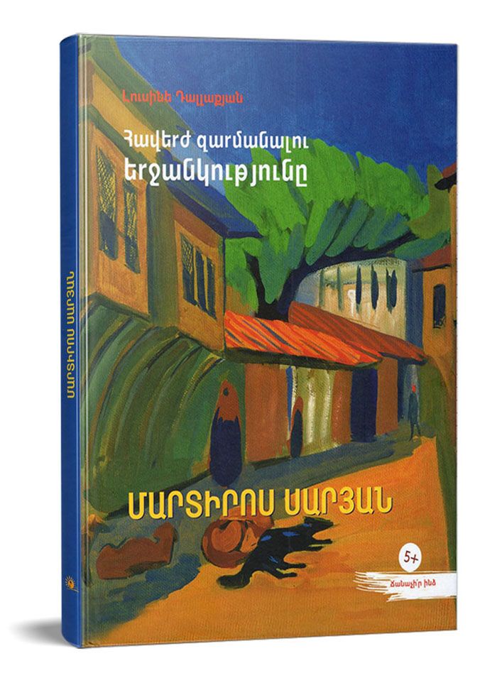 The Happiness of Being Surprised Forever. Martiros Saryan