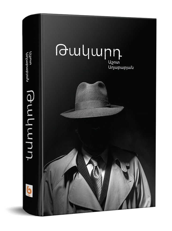 Ashot Aghababyan - Trap