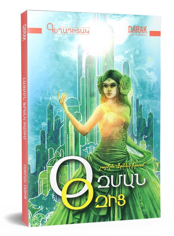 L. Frank Baum - Ozma of Oz