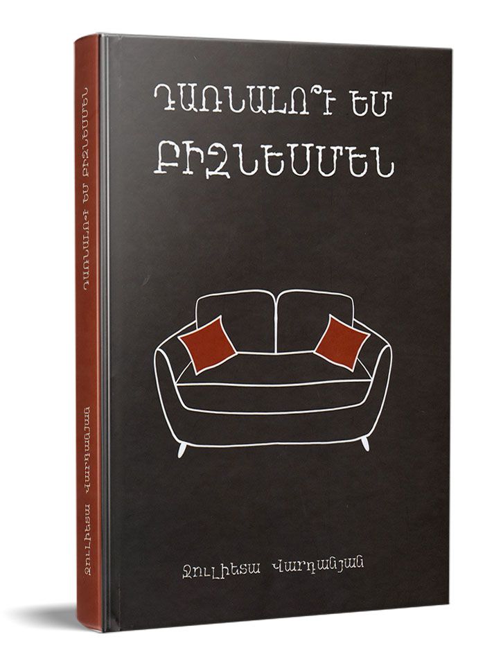 Julieta Vardanyan - Will I Become an Entrepreneur?