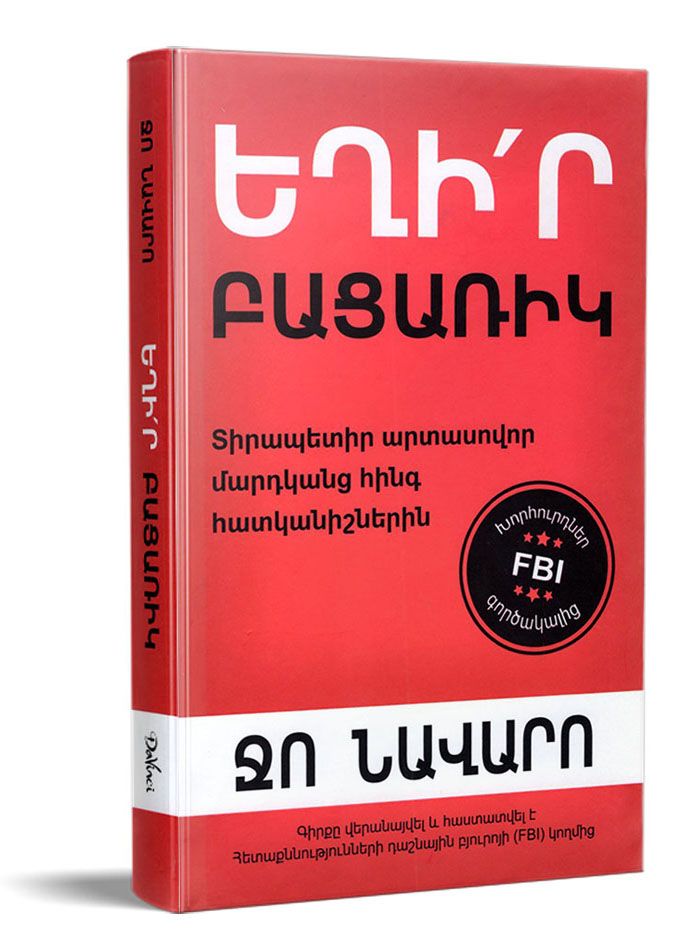 Joe Navarro - Be Exceptional