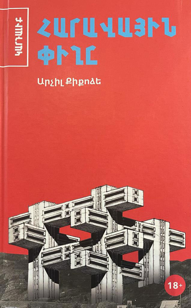 Archil Kikodze - The Southern Elephant