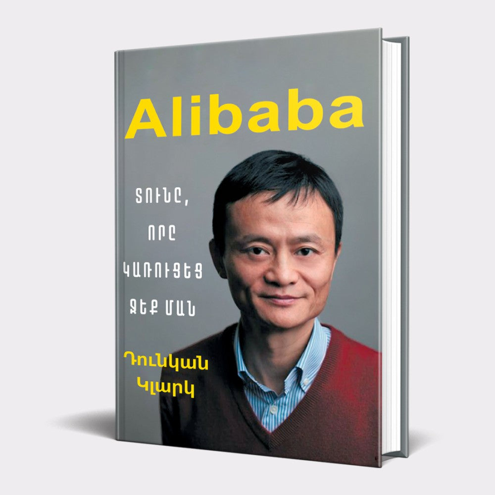 Duncan Clark - Alibaba: The House That Jack Ma Built