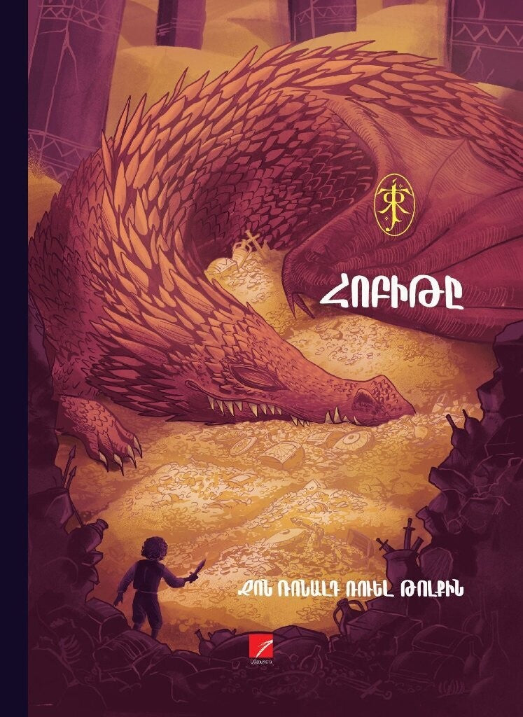 J. R. R. Tolkien - The Hobbit