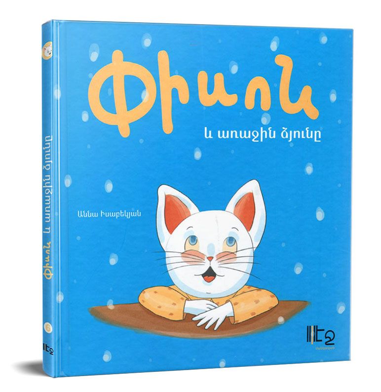 Anna Isabekyan - Piso and The First Snow