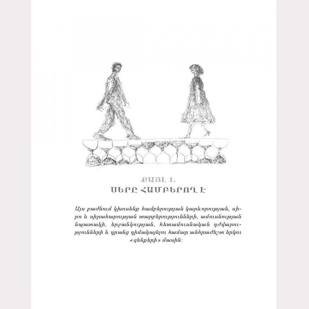 Father Husik Sargsyan - Love Never Ends. 15 Steps for A Strong Family