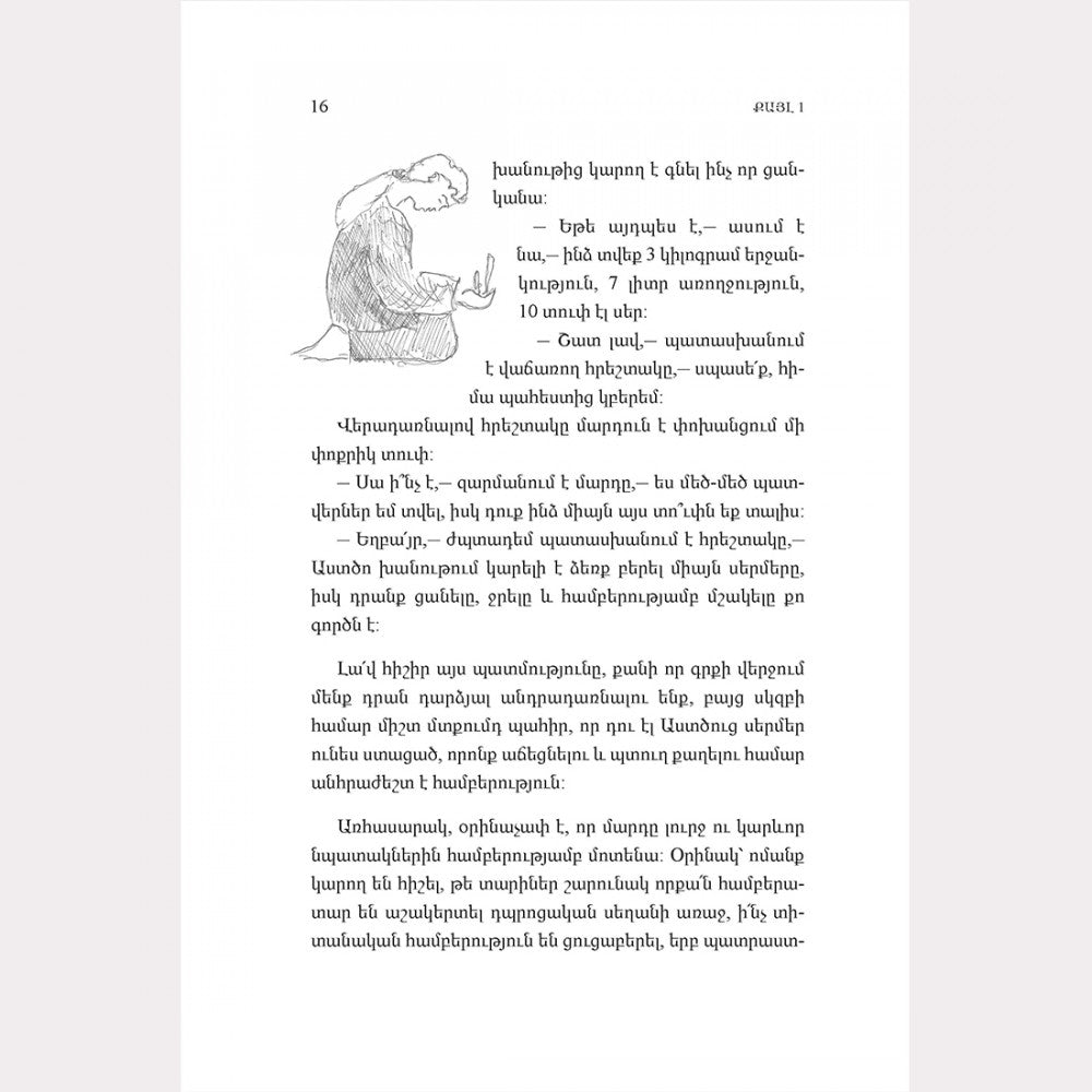 Father Husik Sargsyan - Love Never Ends. 15 Steps for A Strong Family