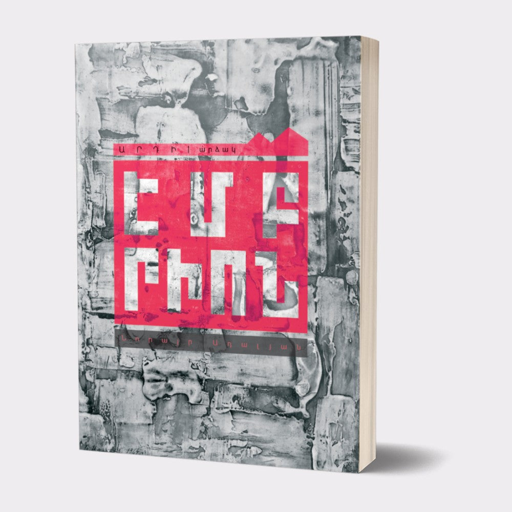 Norayr Adalyan - Embryo